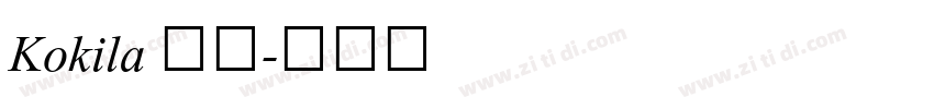 Kokila 粗体字体转换